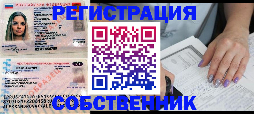 временная регистрация собственник в Болхове