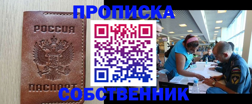 прописка законно в Болхове